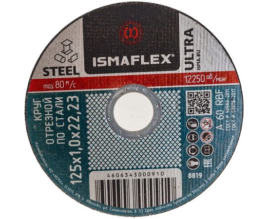 Круг отрезной 41 (125х1х22 мм; A R BF ultra) ISMAflex 8819 – изображение 3