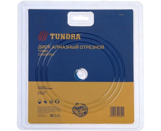 Диск алмазный отрезной (150х22 мм; TURBO; сухой рез) TUNDRA 1032284 – изображение 4