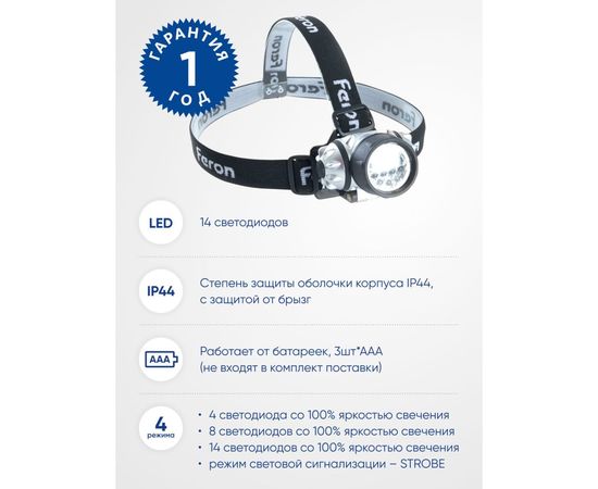 Налобный фонарь FERON на батарейках TH2304 3xAAA, 3W 14LEDs IP44 пластик 41708 – изображение 4