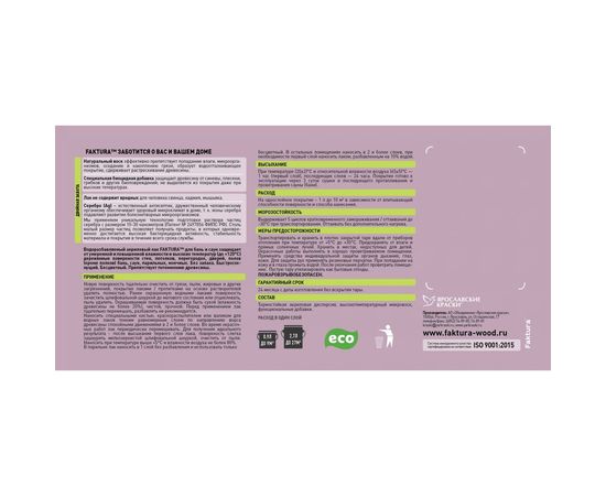 Термостойкий лак для бань и саун с ионами серебра и натуральным воском FAKTURA до 120°С, 2.7 л О02540 – изображение 4