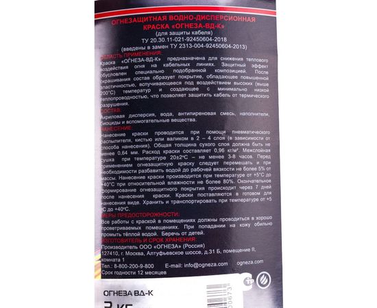 Огнезащитная водно-дисперсионная вспучивающаяся краска для кабелей ОГНЕЗА-ВД-К 105044 – изображение 4