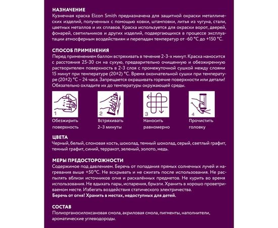 Быстросохнущая краска по металлу Elcon Smith белая, аэрозоль 520 мл 00-00003716 – изображение 4
