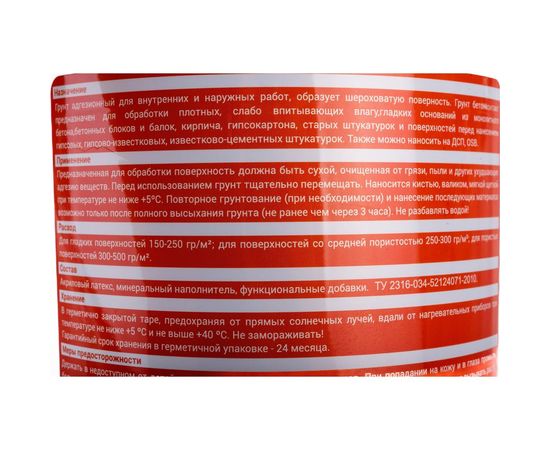 Адгезионный грунт Bitumast Бетонконтакт 4 кг 4607952904279 – изображение 5