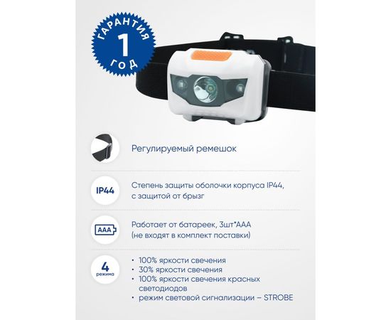 Налобный фонарь FERON на батарейках TH2302 3xAAA 1LED+2RED P44 60x35x45мм пластик 41681 – изображение 5