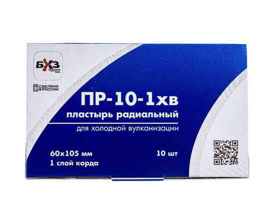 Пластырь 10шт/упак. БХЗ ПР-10-1 х.в. – изображение 6