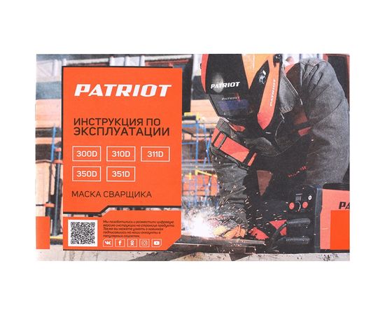 Маска сварщика PATRIOT 311D 880501901 – изображение 6