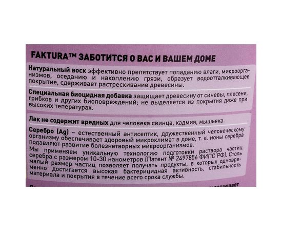Термостойкий лак для бань и саун с ионами серебра и натуральным воском FAKTURA до 120°С, 2.7 л О02540 – изображение 6