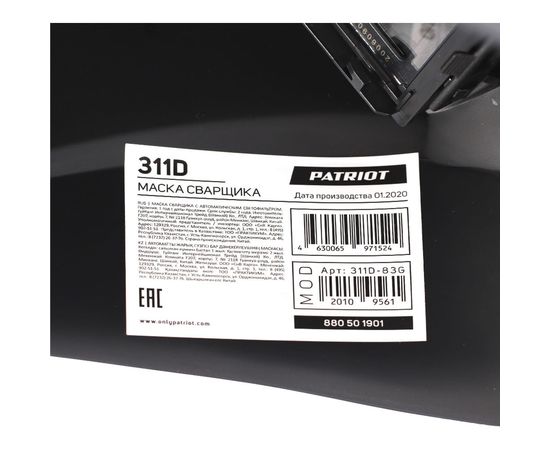 Маска сварщика PATRIOT 311D 880501901 – изображение 7