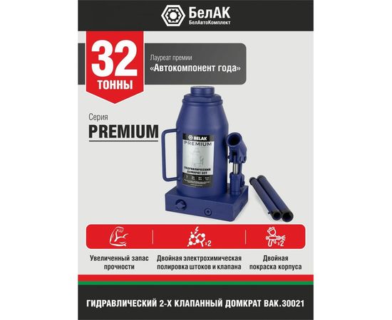 Гидравлический домкрат BELAK PREMIUM 32 т BAK.30021 – изображение 10