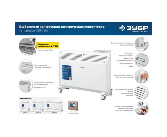 Электрический конвектор ЗУБР Профессионал 1 кВт КЭП-1000 – изображение 10