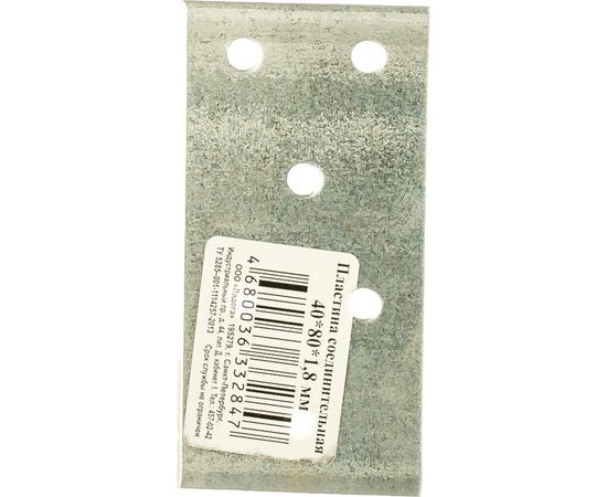 Соединительная пластина КРЕПКО-НАКРЕПКО 40x80x1.8 32847 