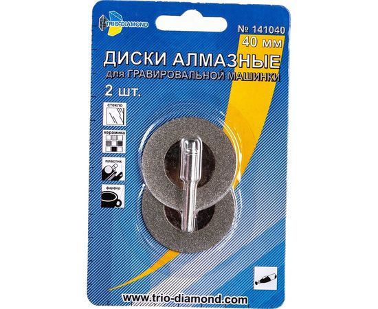 Диски алмазные (2 шт; 40 мм) для гравировальной машинки TRIO-DIAMOND 141040 