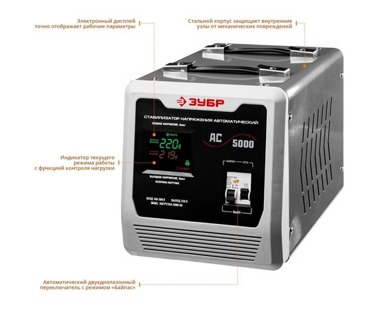 Автоматический стабилизатор с цифровой индикацией Зубр АСН-5000-1-Ц ПРОФ. 59380-5 – изображение 2