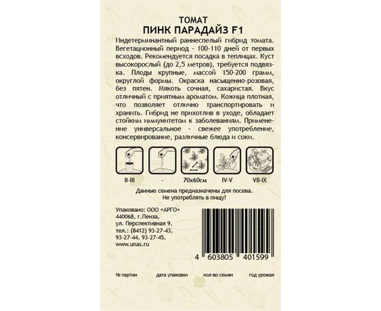Семена САДОВИТА Томат Пинк Парадайз F1 5 семечек 00184199 – изображение 2
