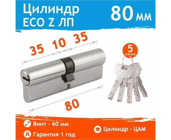 Цилиндровый механизм НОРА-М ЕСО Z ЛП-80 40-40 хром Х 15531 – изображение 2