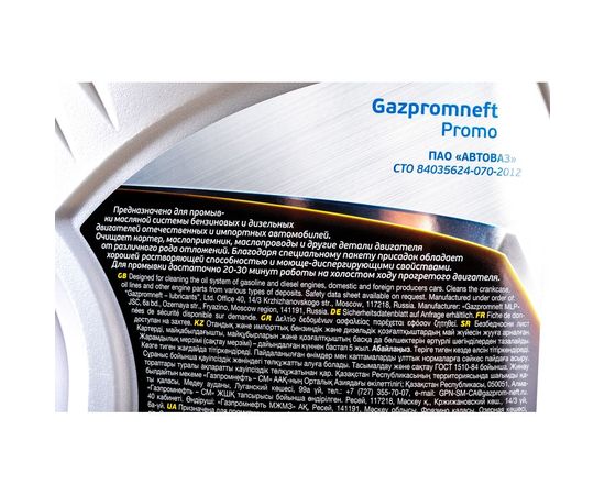 Масло Promo 3,5л Gazpromneft 253991635 – изображение 3