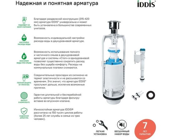 Одноуровневая водосливная арматура нижний подвод Тип А, круглая резинка IDDIS F012400-0004 – изображение 3