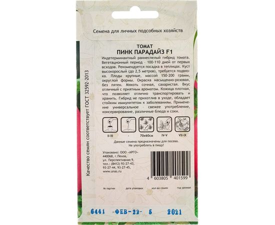 Семена САДОВИТА Томат Пинк Парадайз F1 5 семечек 00184199 – изображение 3