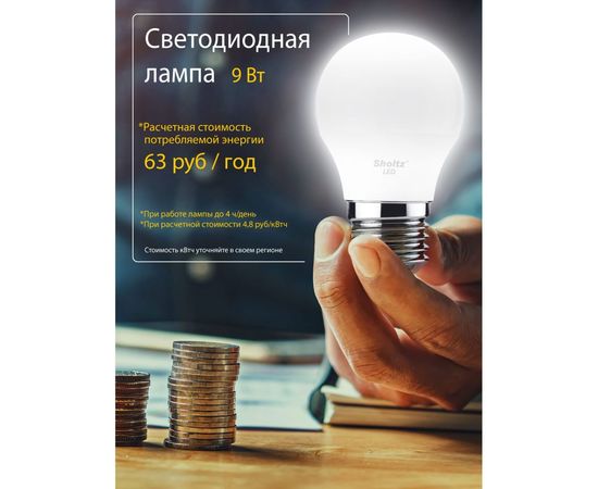 Светодиодная лампа Sholtz шар 9Вт E14 4000К 220В LEB3048 – изображение 3