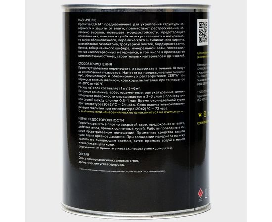 Водоотталкивающая пропитка по камню, кирпичу и бетону с эффектом ""мокрого камня"" CERTA 0.7 кг KRGL0028 – изображение 3