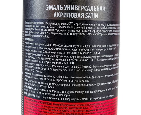 Эмаль KUDO Satin RAL 1001 бежевая, аэрозоль, 520 мл 11606526 – изображение 3