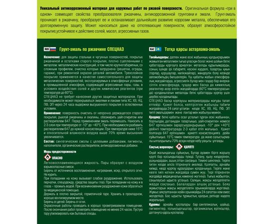 Грунт-эмаль СПЕЦНАЗ по ржавчине, белая RAL 9003, банка 3 кг, 209222 – изображение 4