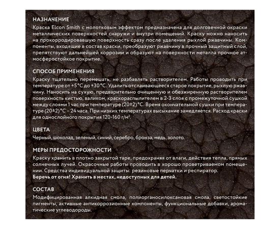 Быстросохнущая краска по металлу Elcon Smith с молотковым эффектом зеленая 0,8кг 00-00002866 – изображение 5