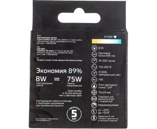Лампа LED GX53 8W 4100K Gauss 108008208 – изображение 6