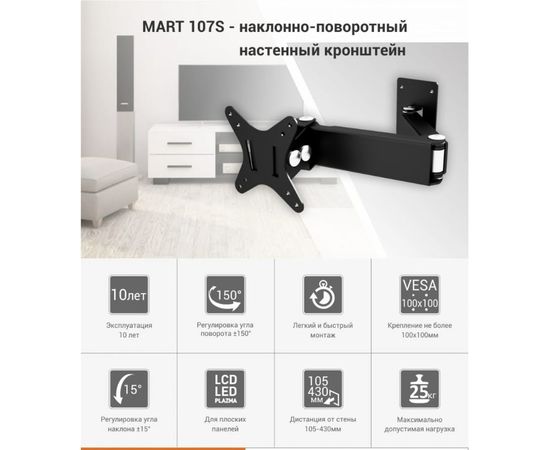 Настенный кронштейн MART 107S 10-26 17975 – изображение 6