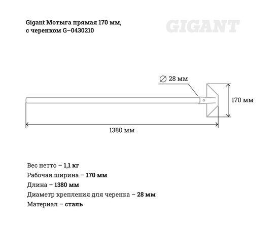 Прямая мотыга Gigant 170мм, с черенком G-0430210 – изображение 6