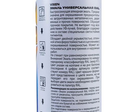 Универсальная эмаль Vixen сигнальный красный RAL 3001 аэрозоль 520 мл VX-13001 – изображение 7