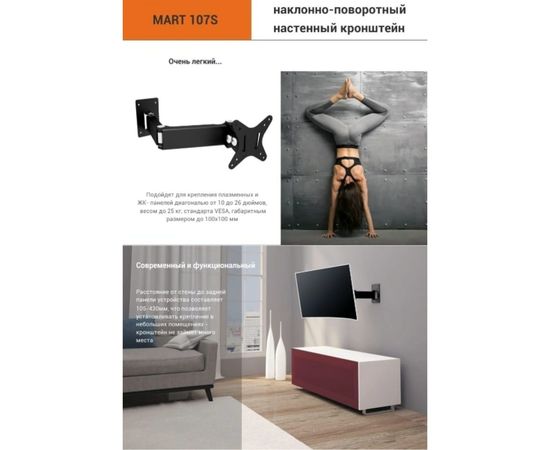 Настенный кронштейн MART 107S 10-26 17975 – изображение 7