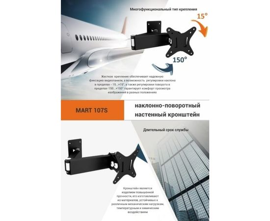 Настенный кронштейн MART 107S 10-26 17975 – изображение 8