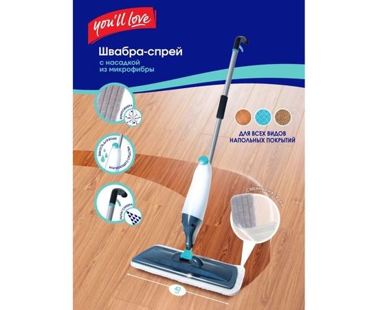 Швабра-спрей с насадкой Youll love 70064 – изображение 8