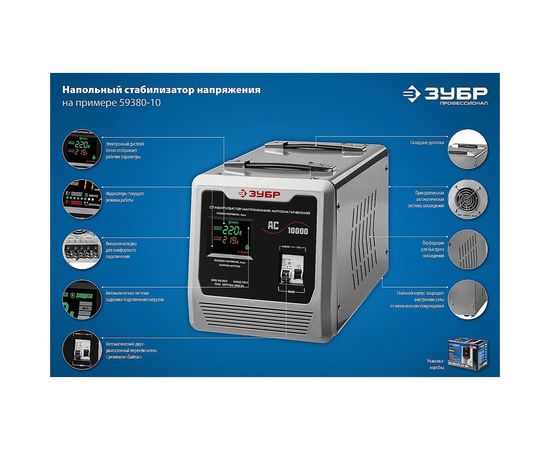 Автоматический стабилизатор с цифровой индикацией Зубр АСН-5000-1-Ц ПРОФ. 59380-5 – изображение 9