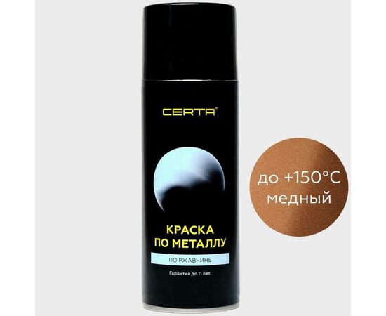 Краска по металлу Certa (медный; аэрозоль) KRGL0013 