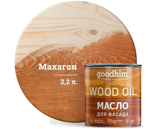 Масло для фасада Goodhim махагон, 2,2 л 75148 