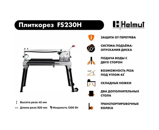 Электрический плиткорез Helmut FS230H hl-54 – изображение 12