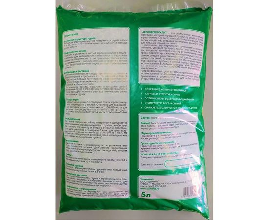 Агротехнический вермикулит CEMMIX 5 л 82578134 – изображение 2