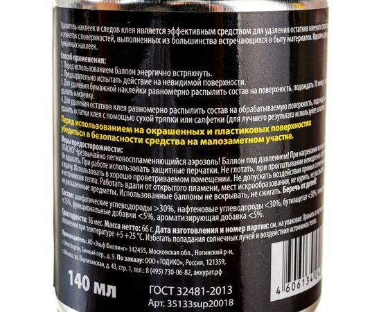 Удалитель наклеек и следов клея Аккурат 140 мл v042143 – изображение 2