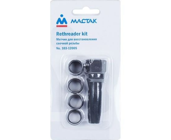 Метчик для восстановления свечной резьбы, набор ремонтных вставок (футорок), 5шт МАСТАК 103-12005 – изображение 2