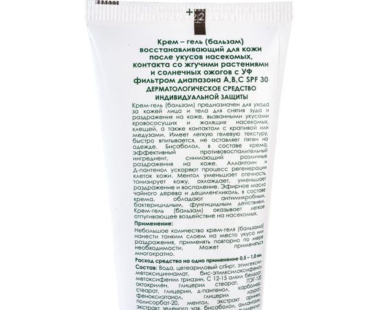 Крем-гель АЛИРАНТА бальзам восстанавливающий для кожи после укусов насекомых, 100мл 10090 – изображение 2