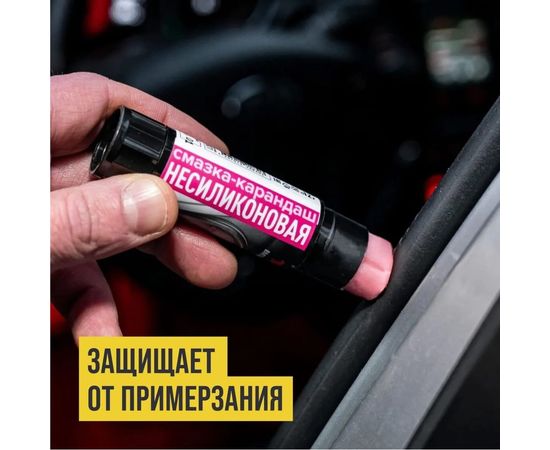 Несиликоновая смазка-карандаш ВМПАВТО баблгам, 12 г 2801 – изображение 2