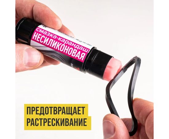 Несиликоновая смазка-карандаш ВМПАВТО баблгам, 12 г 2801 – изображение 3