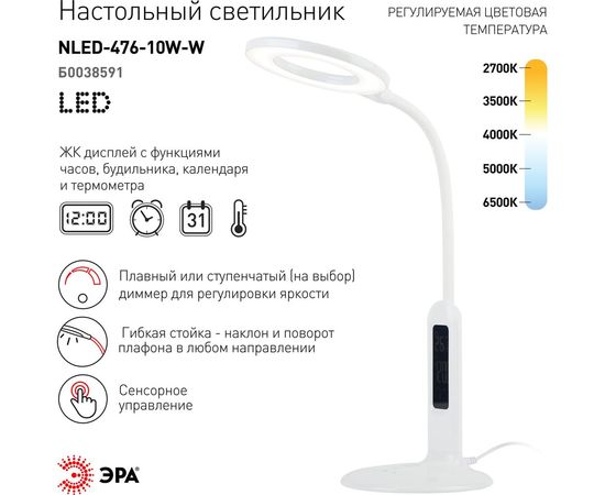 Настольный светильник ЭРА NLED-476-10W-W белый Б0038591 – изображение 3