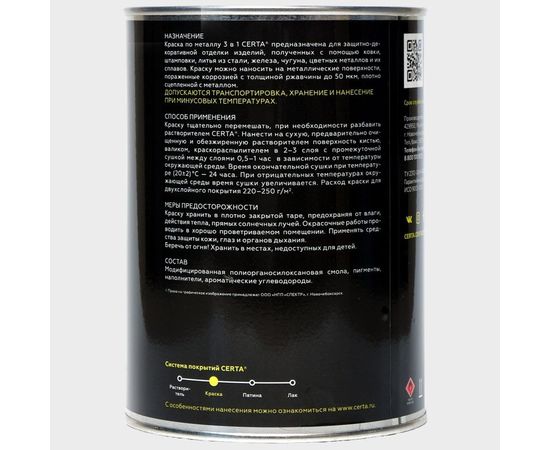 Краска по металлу CERTA 3 в 1 (по ржавчине; графит; 0.8 кг) KRGL0031 – изображение 3