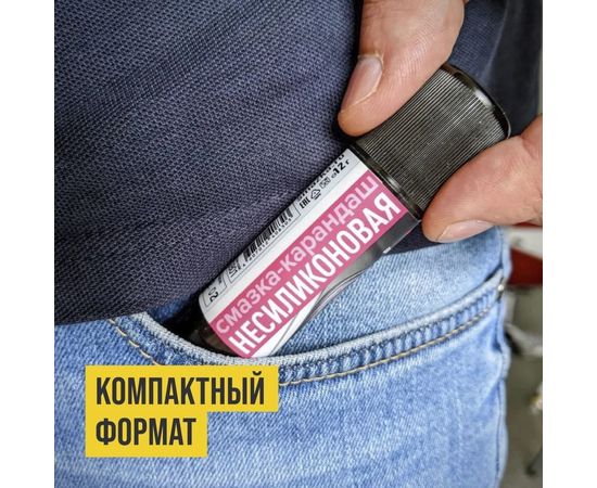 Несиликоновая смазка-карандаш ВМПАВТО баблгам, 12 г 2801 – изображение 4