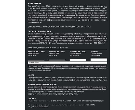 Термостойкая краска Elcon Max Therm антрацитовая до 600 градусов 0,8 кг 00-00002887 – изображение 4