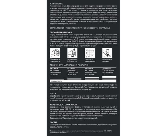 Термостойкая эмаль Elcon красная, аэрозоль 00-00003409 – изображение 4