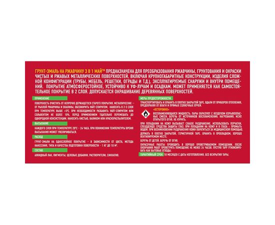 Грунт-эмаль на ржавчину МАЙ 3 в 1 черная, ведро 23 кг 211079 – изображение 4